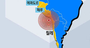 日 기상청 "칠레 지진 쓰나미 내일 새벽 도달할 듯"