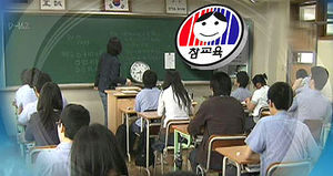 전교조 "자율형사립고에 104억 부당 지원"