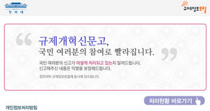 청와대 홈페이지에 '규제개혁 신문고'&hellip;2주안에 수용여부 회신
