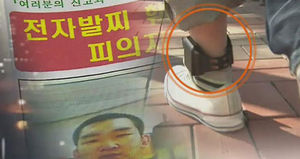 '전자발찌 도주' 전과 16범 검거