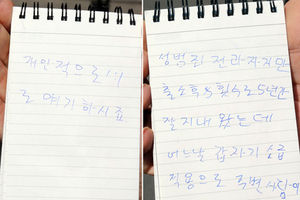 [핫포토] 전자발찌 훼손 성범죄자가 남긴 글