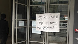 정전에 '암흑천지' 웨딩홀&hellip;10쌍 결혼 차질 '분통'
