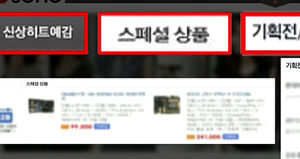 가격 비교 사이트 '기획전' 알고보니&hellip;광고
