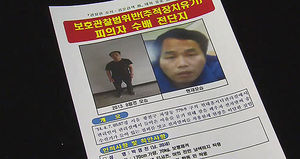 전자발찌 송수신기 버리고 또 도주&hellip;관리 '구멍'