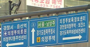 [수도권] "경기도 남북으로 나누자" 법안 국회 제출
