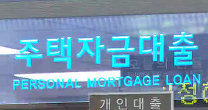 주택담보대출 한 달 새 1조 4천억 원 증가
