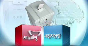 새누리, 제주지사 경선 시작&hellip;새정치연합 선대위 출범