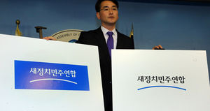 [핫포토] 새정치민주연합 당 이미지 발표