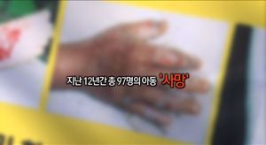 [생생영상] 어른들의 무책임 속에&hellip;아동학대 심각
