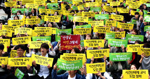 [핫포토] 시간선택제 교사제 반대하는 예비교사들
