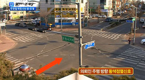 [블랙박스] '황색 점멸등'도 믿고 가다가는 낭패