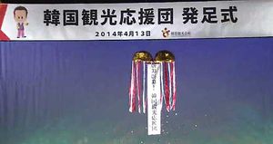 한&middot;일 관계 나쁘지만&hellip;日서 한국 관광 응원단 발족