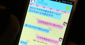 [포착] 출발 전 보낸 문자&hellip;"안개 때문에 출발 못해"