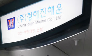 청해진해운으로 우뚝선 세모그룹 일가 또 '위기'