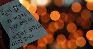[현장 포토] '돌아올거라 믿어요'&hellip;안산시 가득 채운 기원문