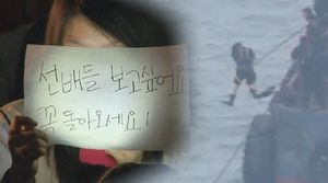 [영상] 세월호 사고 7일째&hellip;'기적을 기다립니다'