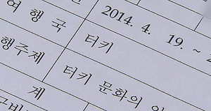 공무원들 왜 이러나&hellip;해운대구청 공무원들 해외여행 '구설수'