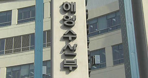 검찰, 한국선급 전&middot;현직 간부 수상한 돈거래 추적