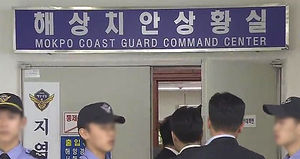 검&middot;경 합수부, 목포해경&middot;전남소방본부 압수수색