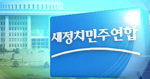 새정치연합 "안철수 대표에 폭언&middot;폭력 수사해야"