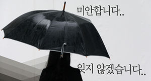 [현장 포토] 미안합니다&hellip;잊지 않겠습니다