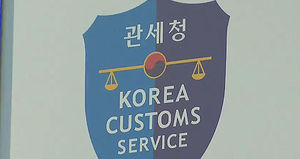 통관 세금 사후납부 한도, 200만 원으로 확대