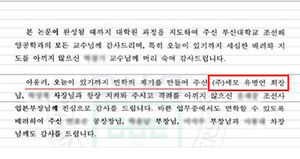 이용욱 해경 국장의 박사 논문&hellip;"유병언 회장께 감사"