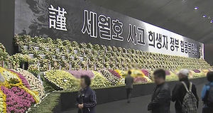 합동 분향소 조문행렬 26만 명&hellip;희생자 애도