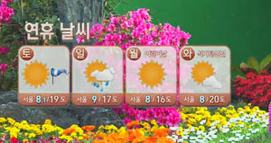 [날씨] 진도 해역 물살 느려져&hellip;오늘 전국 맑음