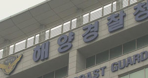 해경-해양구조협회, 얽히고설킨 '먹이 사슬' 관계