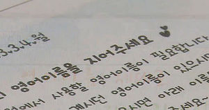 영어 이름에도 음양오행?&hellip;작명비만 '수십만원'