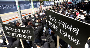 [현장 포토] 구원파, 인천지검서 '종교탄압 중단 촉구' 집회
