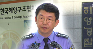 [단독] 해경청장, 지난 1월 '해양구조협회 지원' 공문 지시