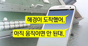 "해경 도착했어&hellip;우리 침몰해" 안타까운 카톡