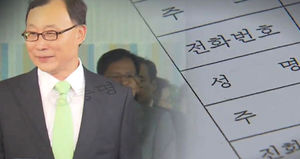 청와대 뒷조사 논란엔 면죄부&hellip;"봐주기" 비판