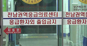구조지원 나선 해경 대원 쓰러져&hellip;긴급 수술