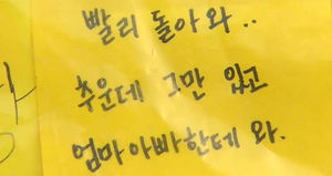 "집에 가자" 대답없는 아이&hellip;애끊는 어버이날