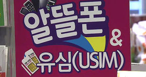 [마켓&트렌드] 어르신에게 인기 좋은 '알뜰 폰'&hellip;구입 요령은?