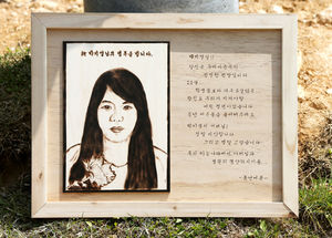 [현장 포토] 우리들 마음 속 진정한 선장 故 박지영
