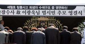 [현장 포토] 구조작업 중 숨진 민간 잠수사 영결식
