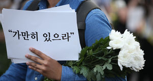 [현장 포토] '가만히 있지 않겠습니다'&hellip;거리로 나선 시민들