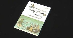 16가지의 불교 철학&hellip;'10대와 통하는 사찰 벽화 이야기'
