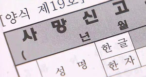 '죽어도 못 보내' 사망신고 못하는 가족들