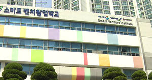 스마트벤처 창업학교 효과 '톡톡'&hellip;입학 경쟁 치열
