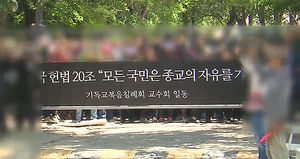구원파, 검찰-신도 통화원본 공개&hellip;검사 실명 거론
