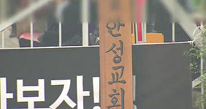 유병언 검찰 불출석&hellip;금수원 긴장감 고조
