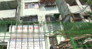 위태롭게 서 있는 아파트&hellip;도심 속 '시한폭탄'
