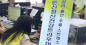 아직까지도 우왕좌왕&hellip;심리 치유도 혼선