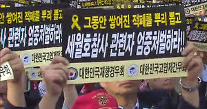 세월호 추모 촛불집회&hellip;사고 이후 최대 규모