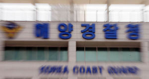 해경 해체되면 여수 해양경찰교육원 어떻게 되나